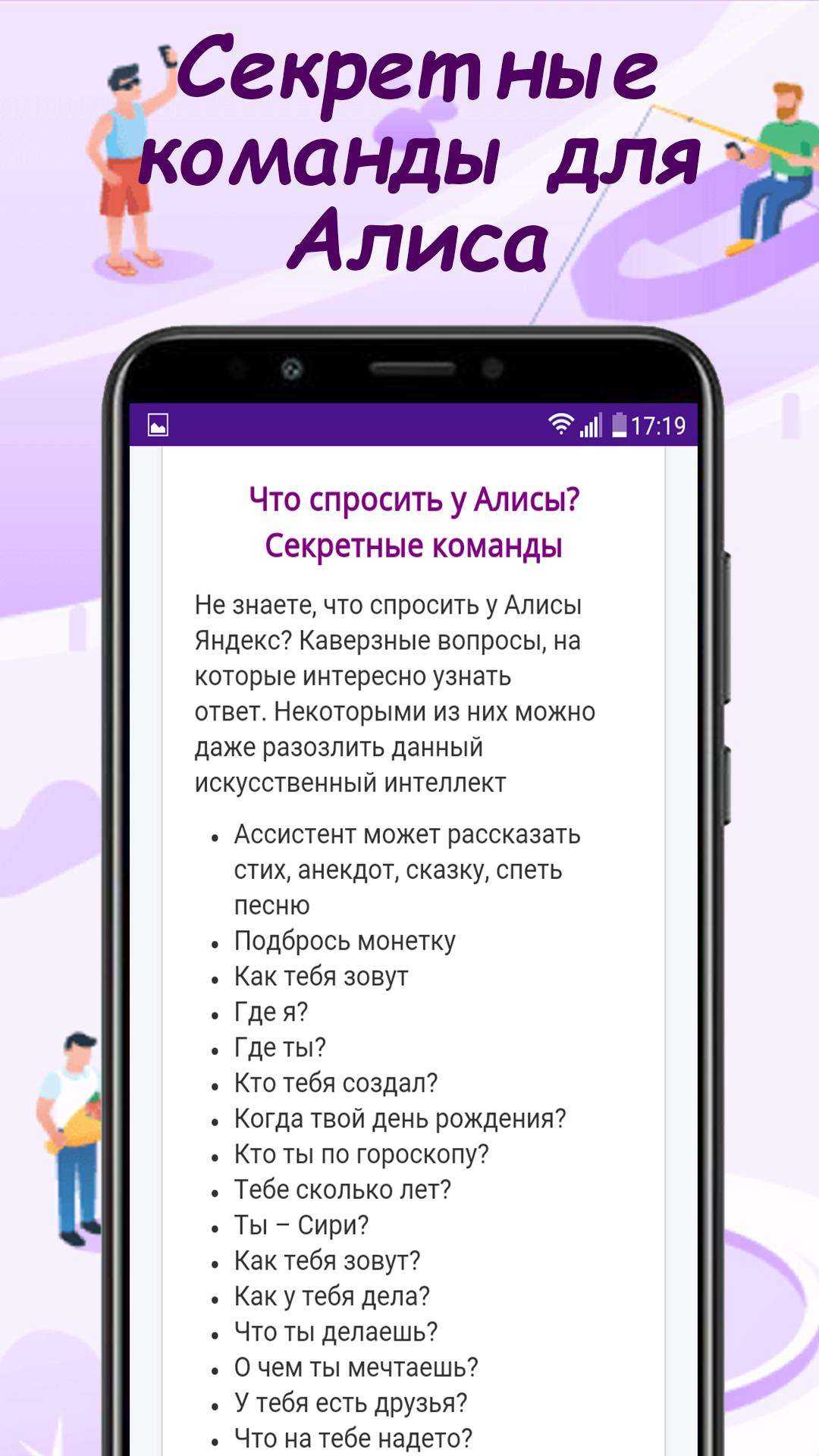 Секретные команды для яндекс алиса
