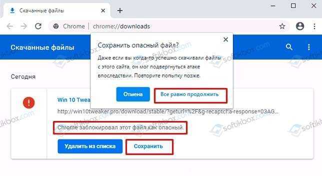 Незащищенное скачивание заблокировано chrome. Хром заблокировал файл как опасный как убрать. Блокировка гугл ЛНР. Что делать если в Chrome Baby залит микрофон.