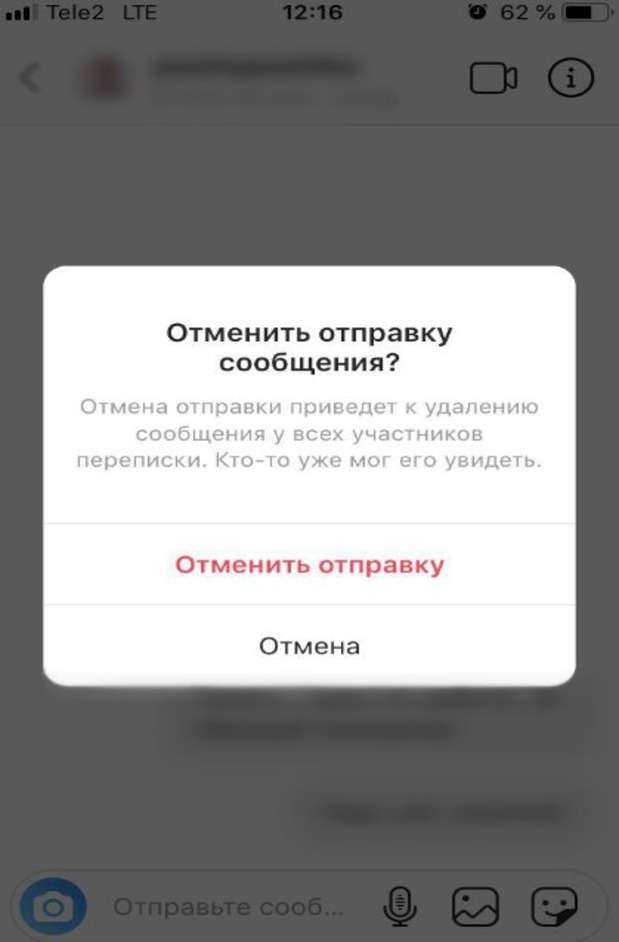 Как удалить сообщение в инстаграме у себя и собеседника