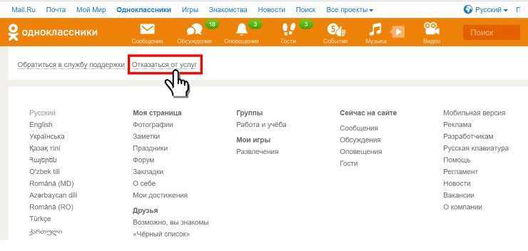 Как удалиться с одноклассников полностью. Как удалить страницу в Одноклассниках с компьютера. Как удалить свою страничку в Одноклассниках. Как удалить страницу в Одноклассниках. Удалить профиль в Одноклассниках.