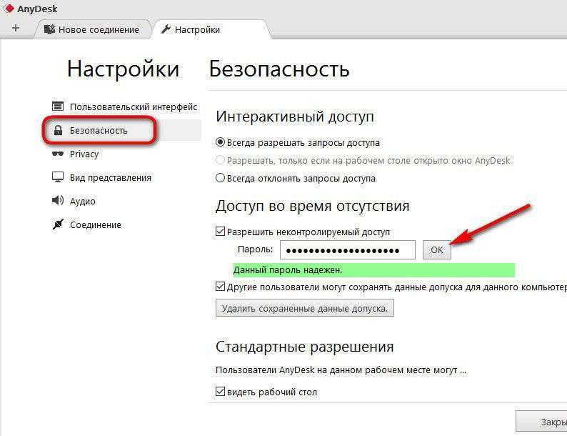 Anydesk | скачать бесплатно