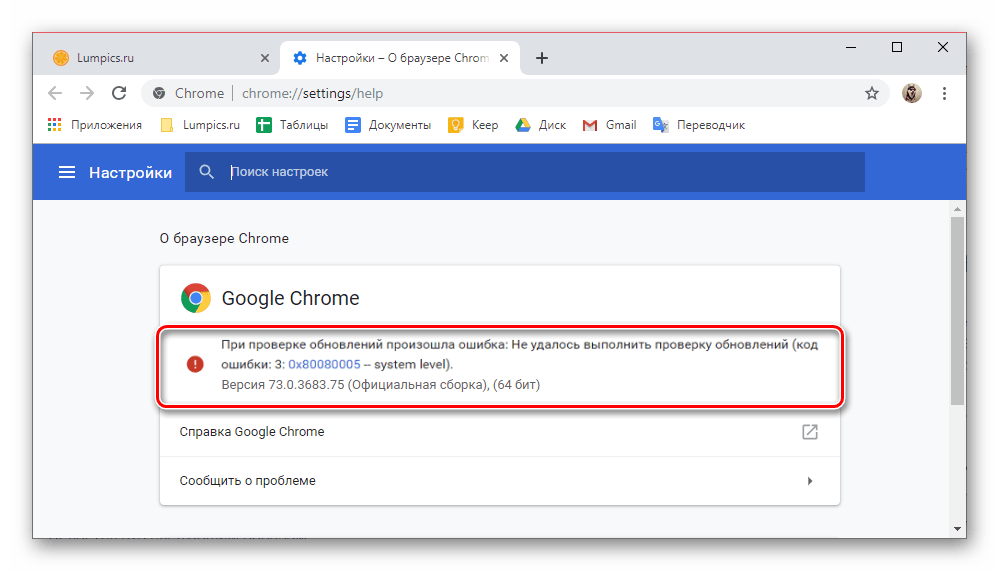 Отключить обновление chrome. Google Chrome обновление. Ошибка Google Chrome. Ошибка проверьте наличие браузера ВК. Ошибка в браузере число.
