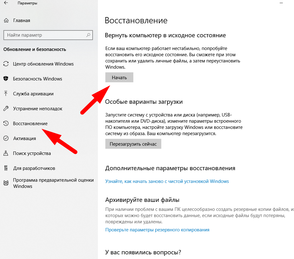 Инструкция о том, как вернуть заводские настройке на ноутбуках Asus, Acer, Toshiba, Samsung и HP Автоматическое восстановление заводского состояния ноутбука