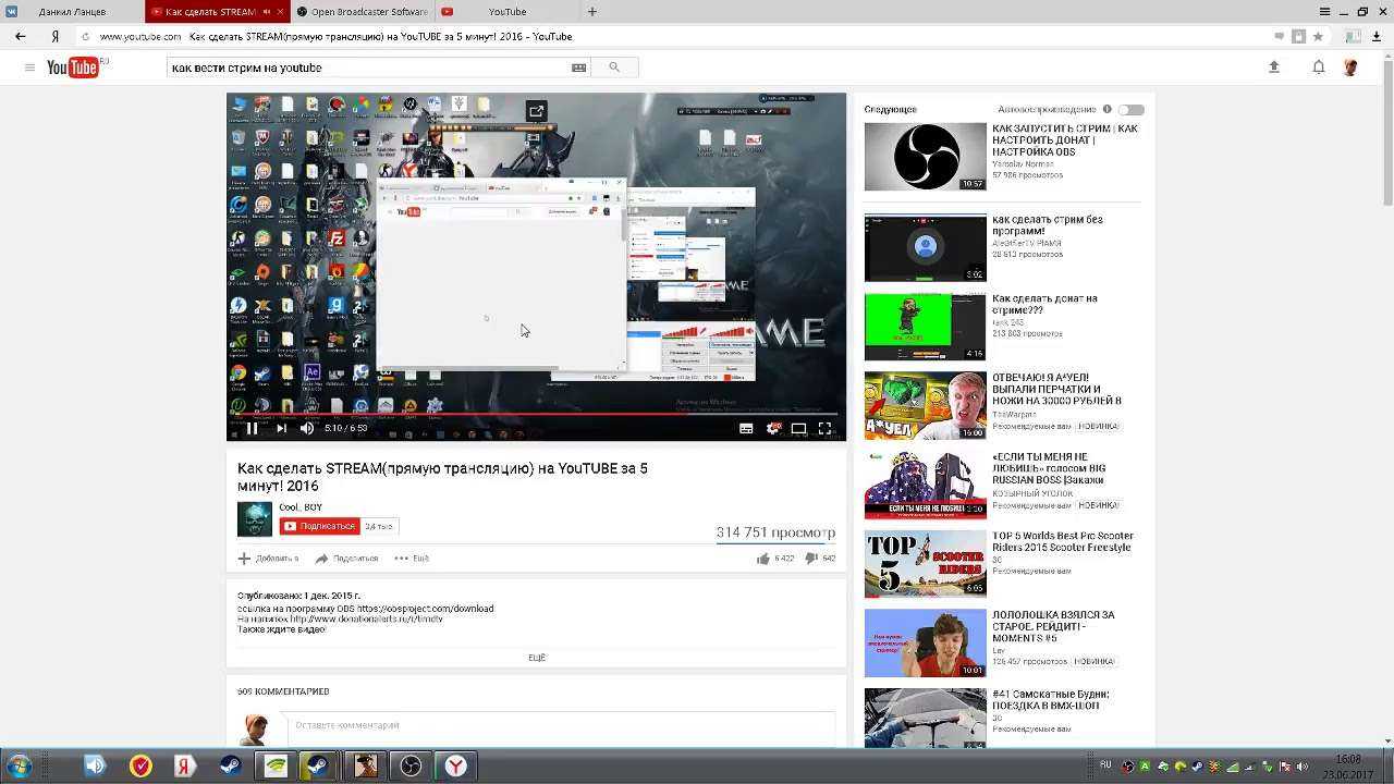Стримы прямая трансляция ютуб. Как сделать стрим. Стрим ютуб. Как запустить стрим на ютубе. Как делать стрим на ютубе.