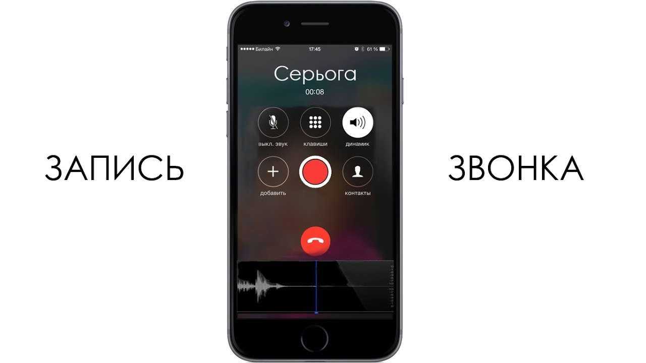 Запись без звонка. Как записать разговор на айфоне. Запись звонков на айфон. Запись телефонного разговора на iphone. Как записывать разговоры на iphone.