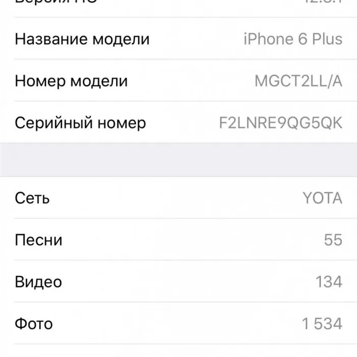 Расшифровка серийного номера iphone 11. Серийный номер айфон. Номер модели айфон. Номер модели и серийный номер iphone.