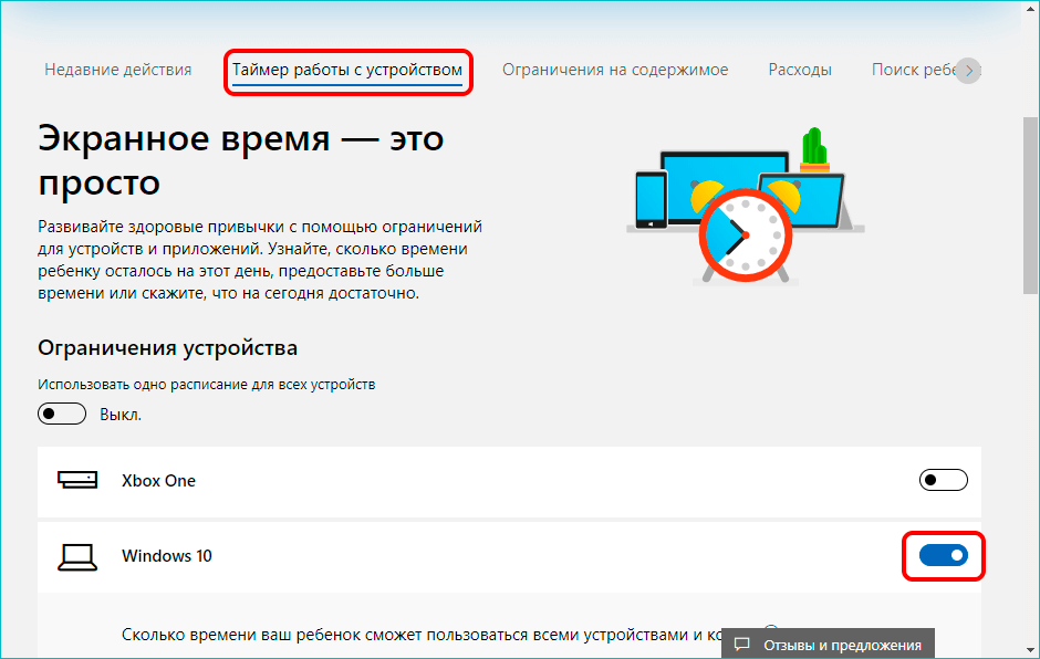 Как отключить родительский контроль в windows 10