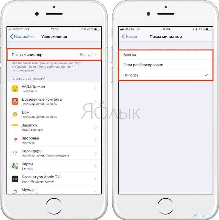 Как скрыть текст уведомлений на заблокированном экране iphone