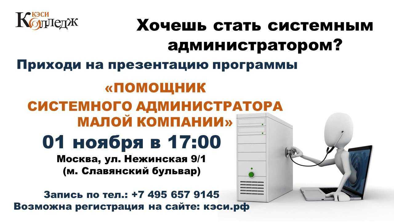 Программы системного администратора