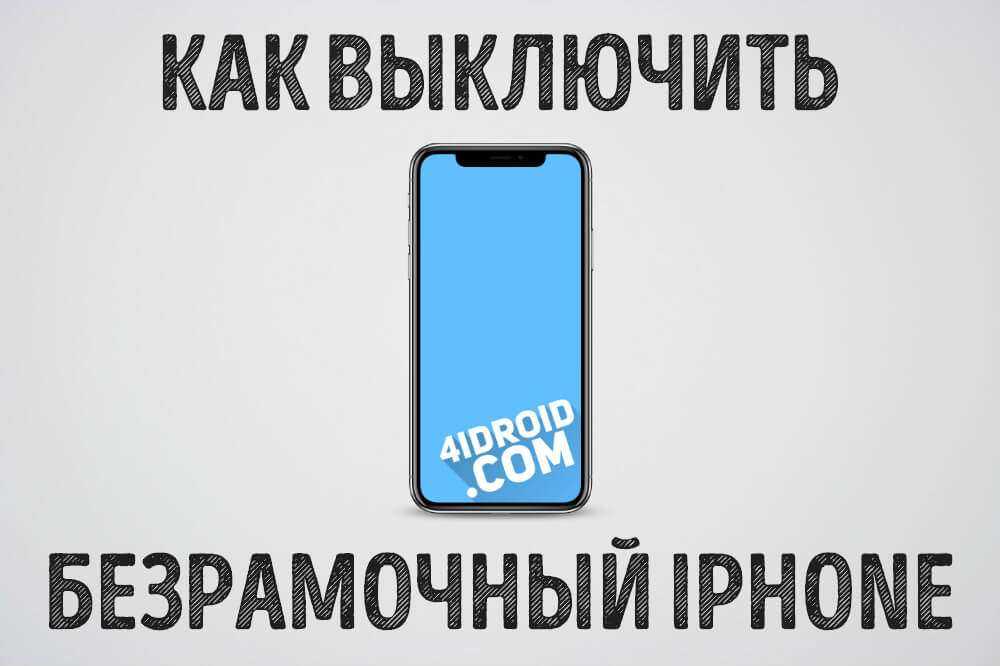 Как сделать жесткую перезагрузку на айфоне (хард ресет)