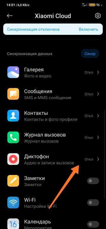 Диктофон на xiaomi - как включить, где хранятся записи