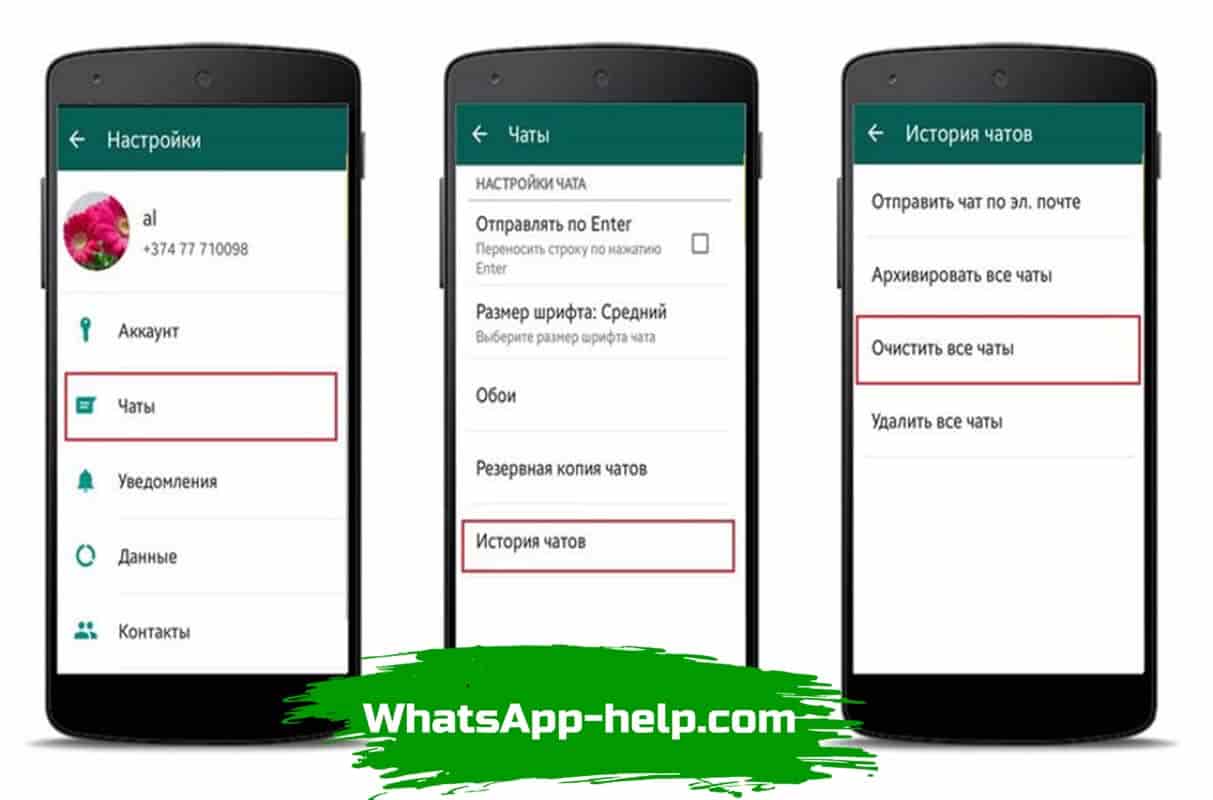 Очистка кэша whatsapp на iphone при заполнении хранилища