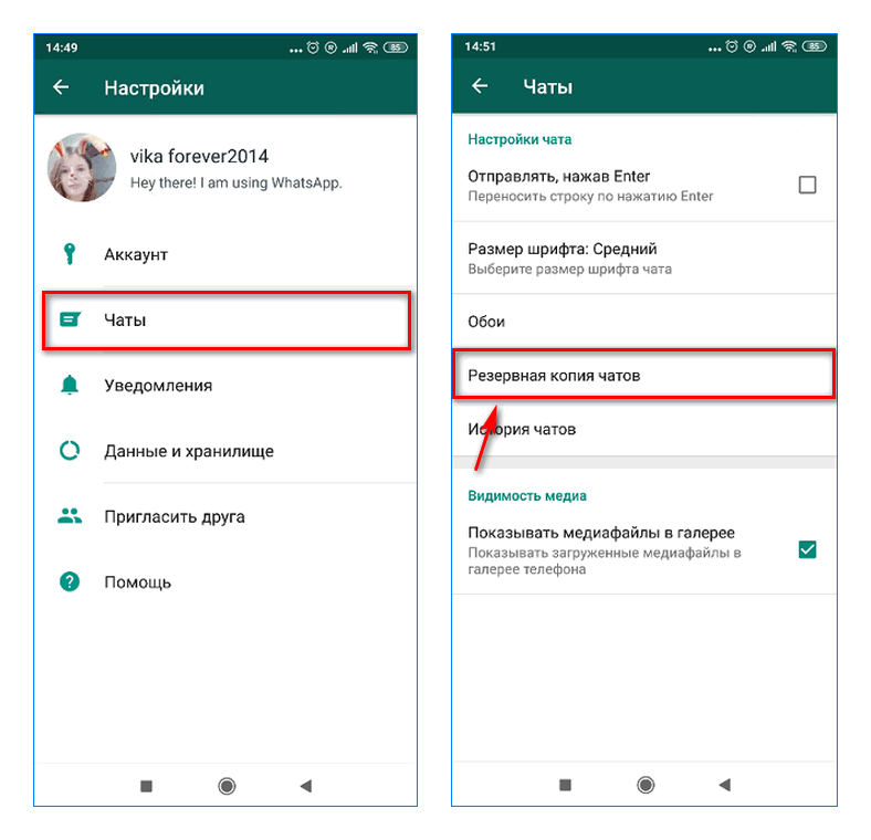 Резервная копия чатов. Резервная копия WHATSAPP андроид. Резервная копия ватсап на андроид. Резервное копирование ватсап андроид. Wats app резеврнве копирование.