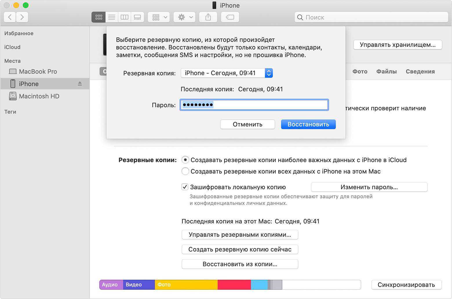 Как восстановить все ваши данные, если ваш iphone был украден или потерян