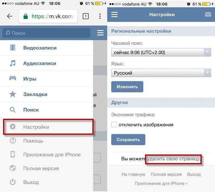 Как удалить свою страницу вконтакте
