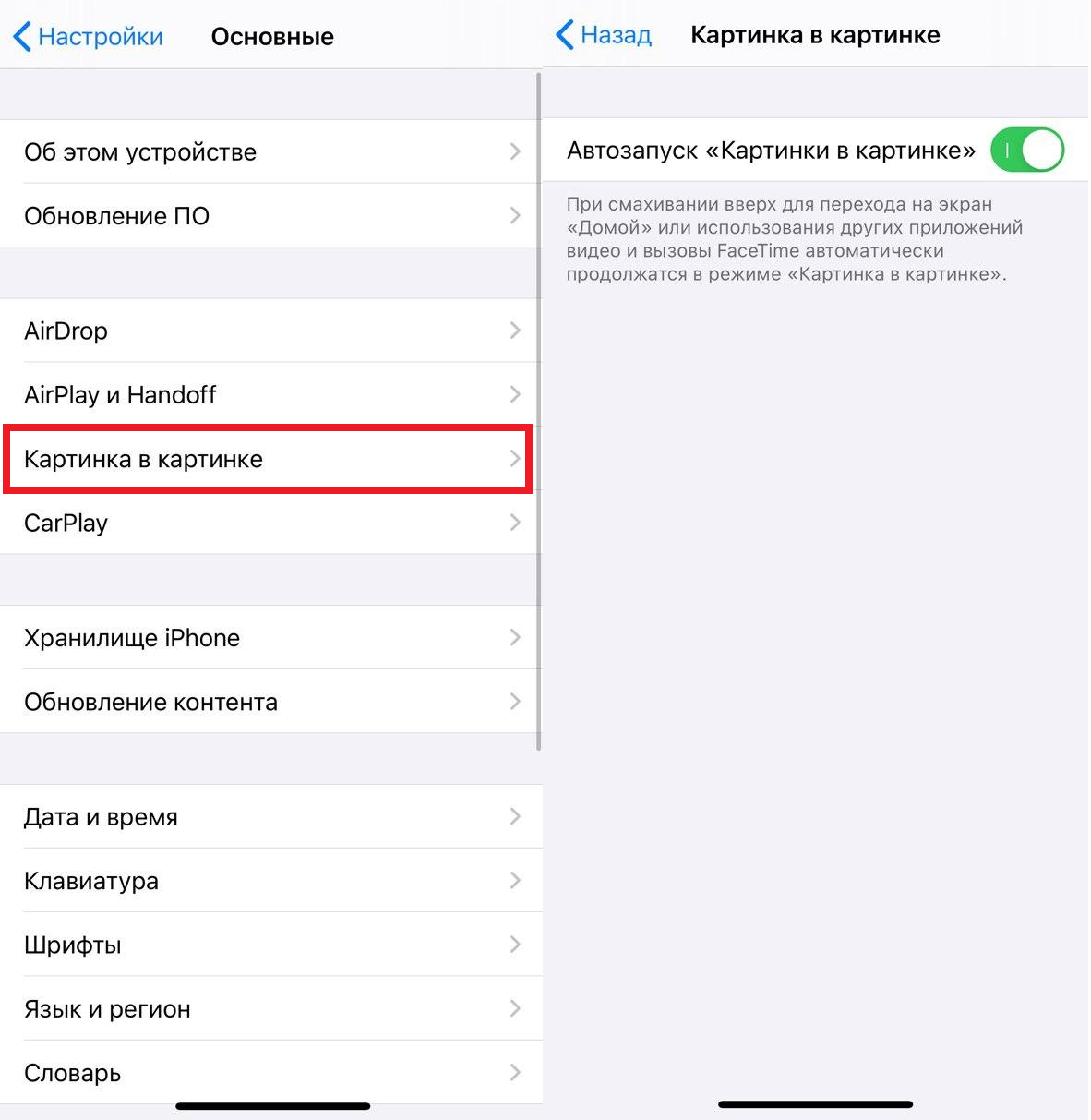 Как включить картинка в картинке на айфоне