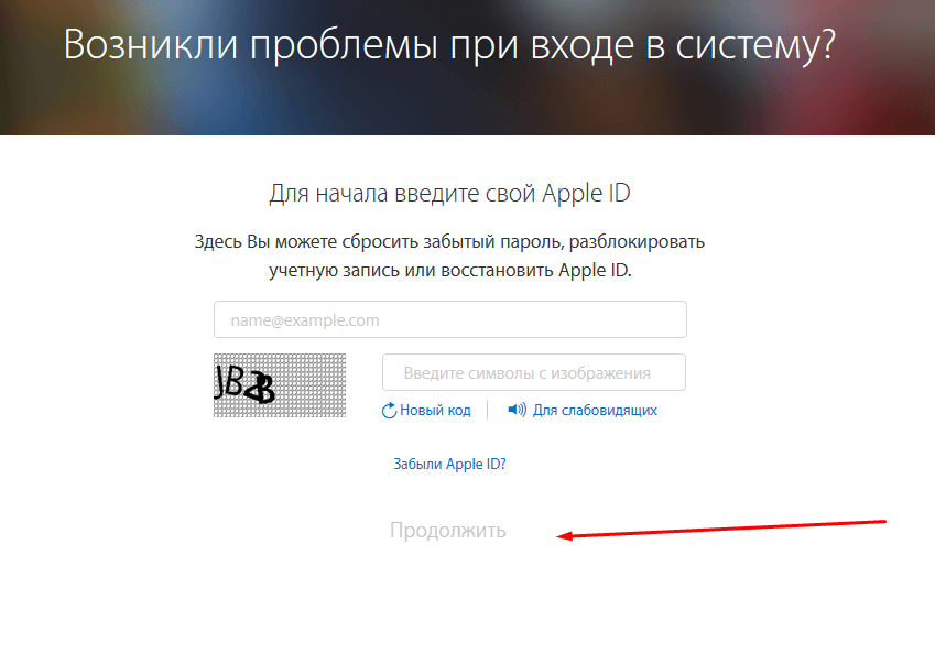 Apple id восстановление пароля