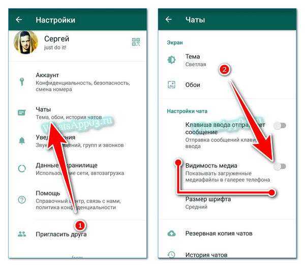 Как сделать, чтобы ватсап не сохранял фото в память телефона