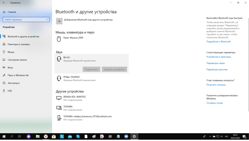 Как включить блютуз на ноутбуке: инструкция для разных операционных систем