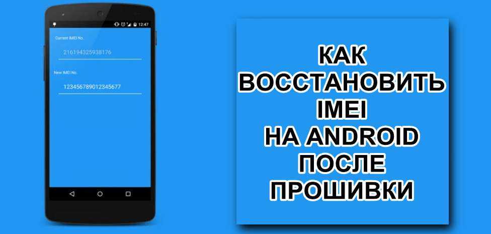 Восстановление imei через инженерное меню андроид (android)
