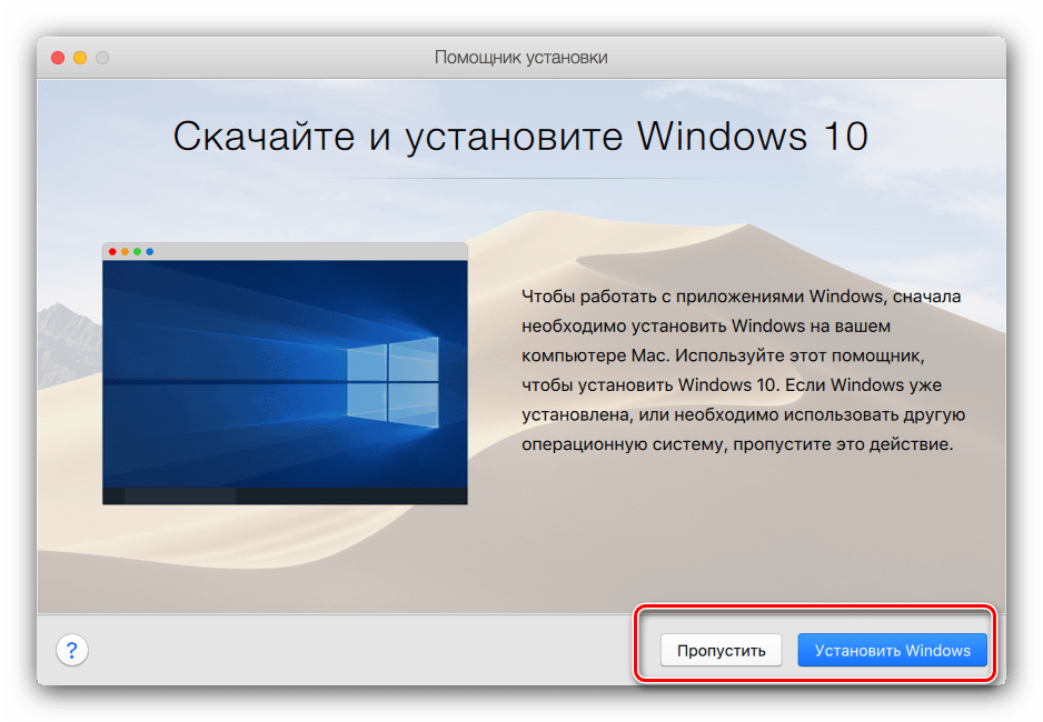 Как запустить windows на mac (с иллюстрациями)