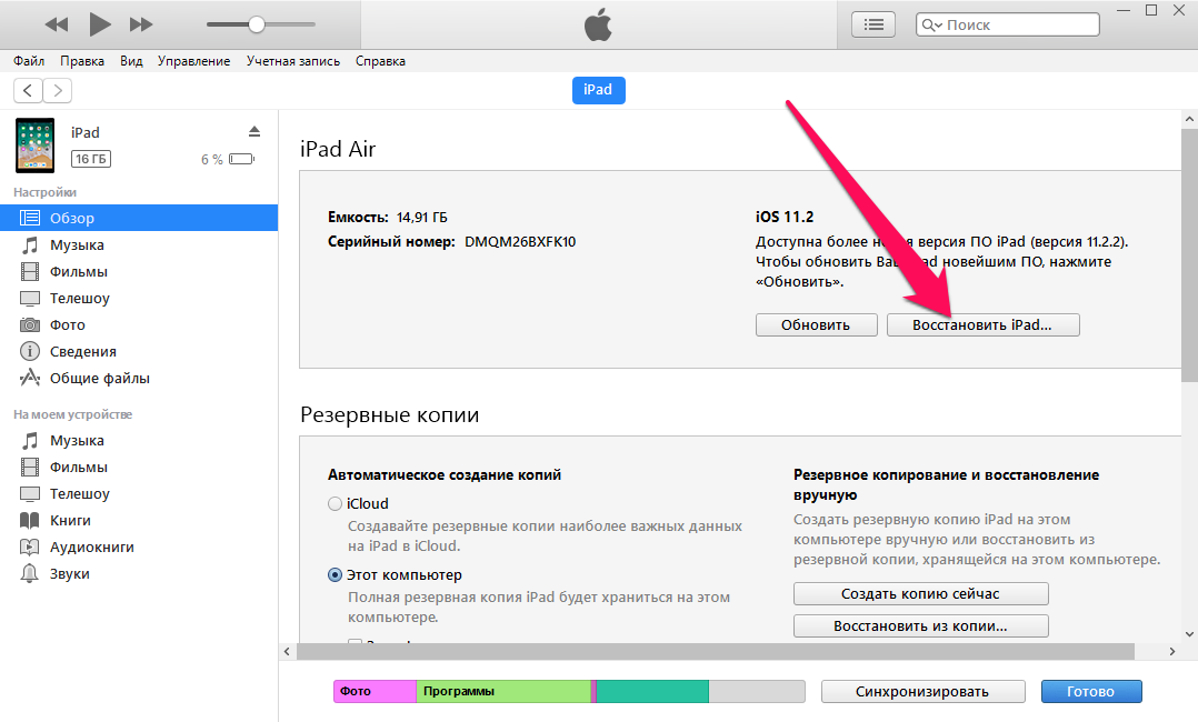 Как откатить версию ios. Как синхронизировать iphone с ITUNES. Резервная копия iphone 11. Откатить прошивку iphone. Синхронизация айфон с айтюнс резервные копии.