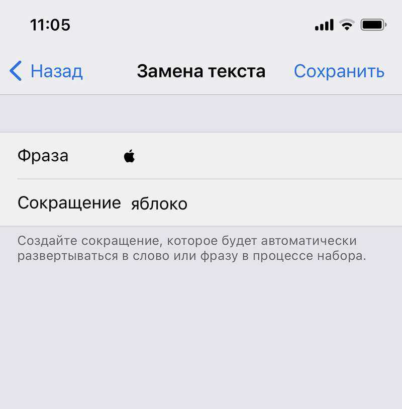 Как отключить автозамену t9 на iphone: пошаговая инструкция
