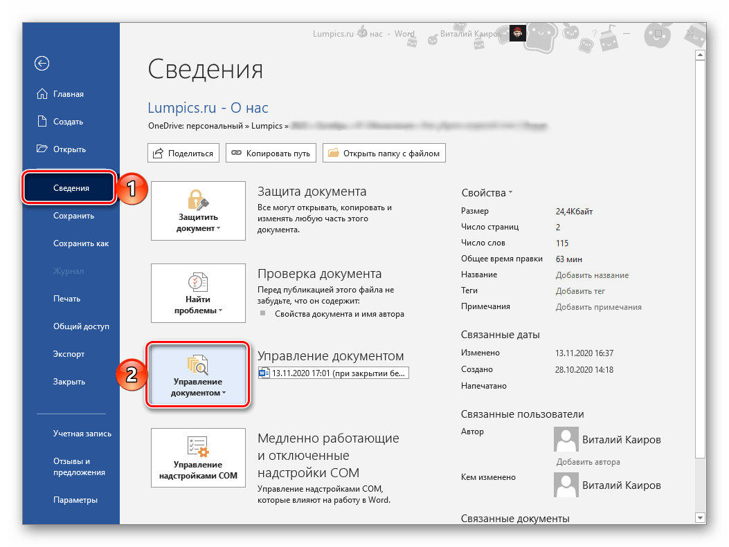 Как восстановить повреждённый или несохранённый документ excel