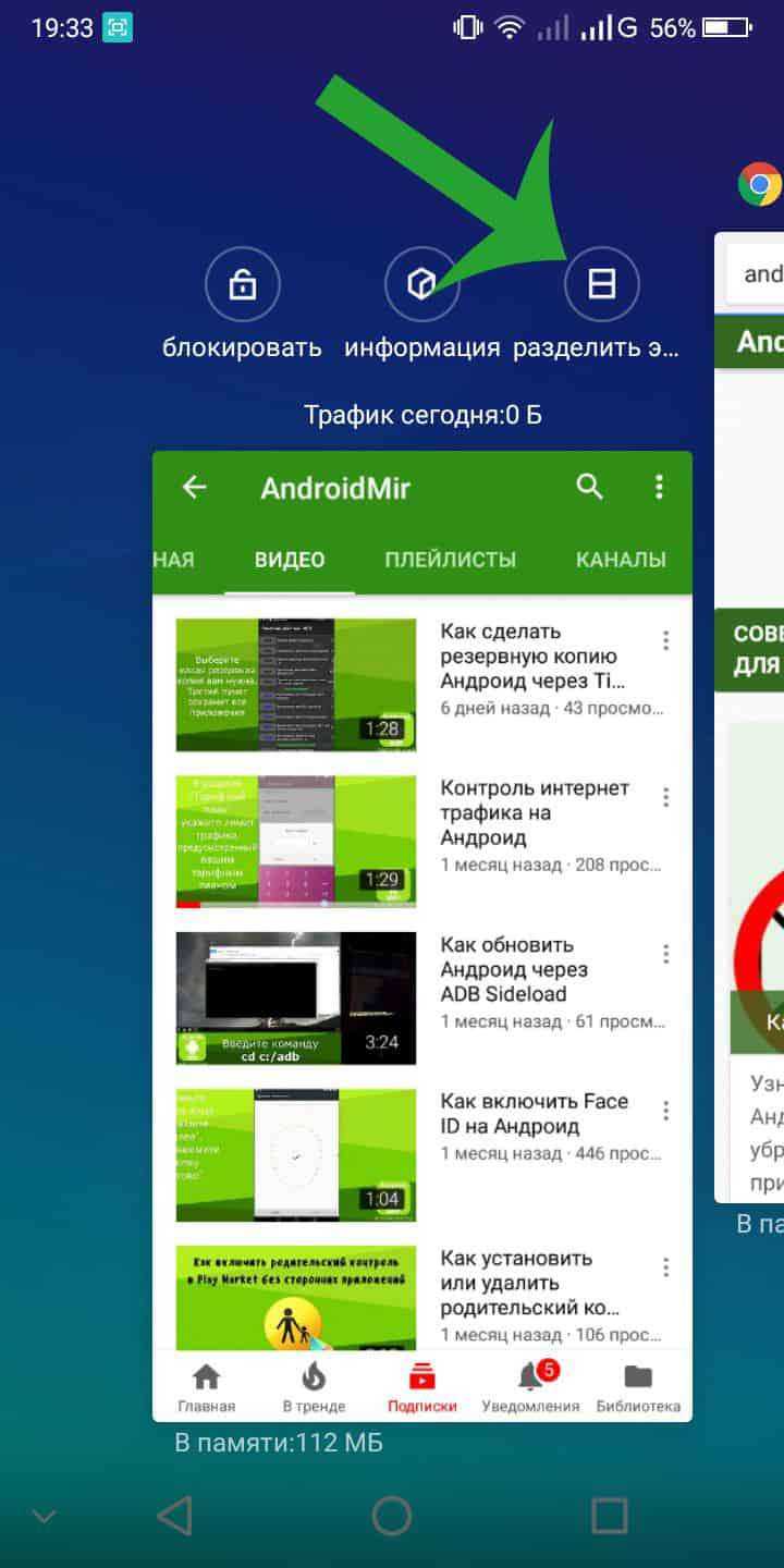 Для чего нужна функция раздельного экрана и что это такое