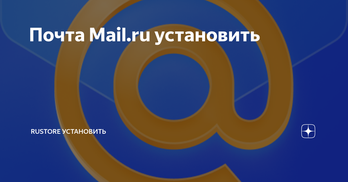 Как настроить почту на iphone (от gmail до мэйл.ру и “яндекса”)