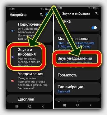 Как настроить звук уведомлений на андроиде