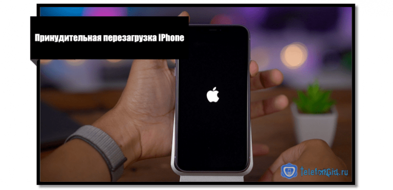 Как перезагрузить или выключить iphone 11, x и xs. все способы