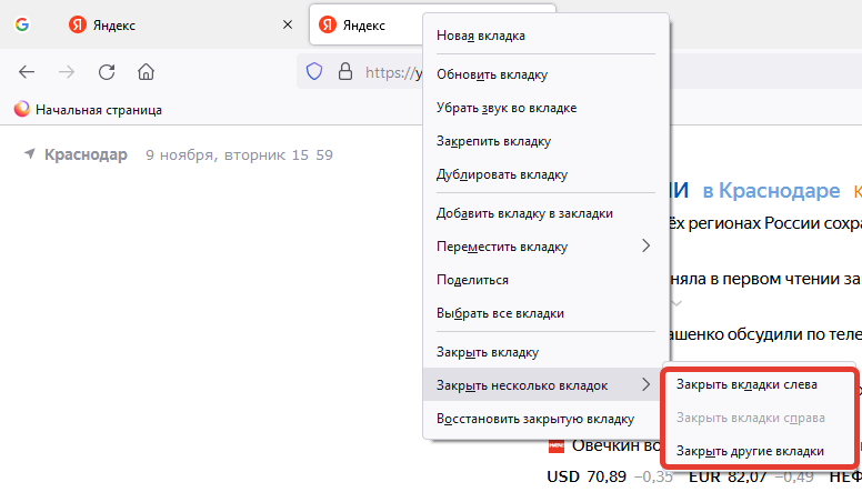 Как убрать открытые окна и вкладки на iphone x и более старых моделях в ios и сафари