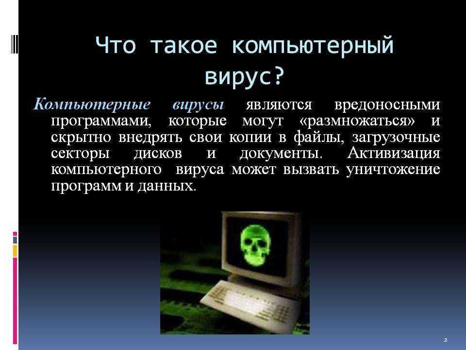 Вирус майнер – что это такое и как его удалить? — coinmania