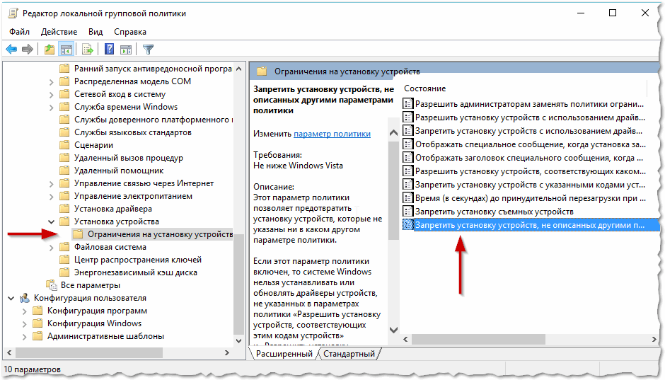 Установка устройства Windows. Запретить установку драйвера через реестр. Gpedit запрет на установку драйверов. Ограничение на установку устройств Скриншот компьютер. Программа запрета установки программ