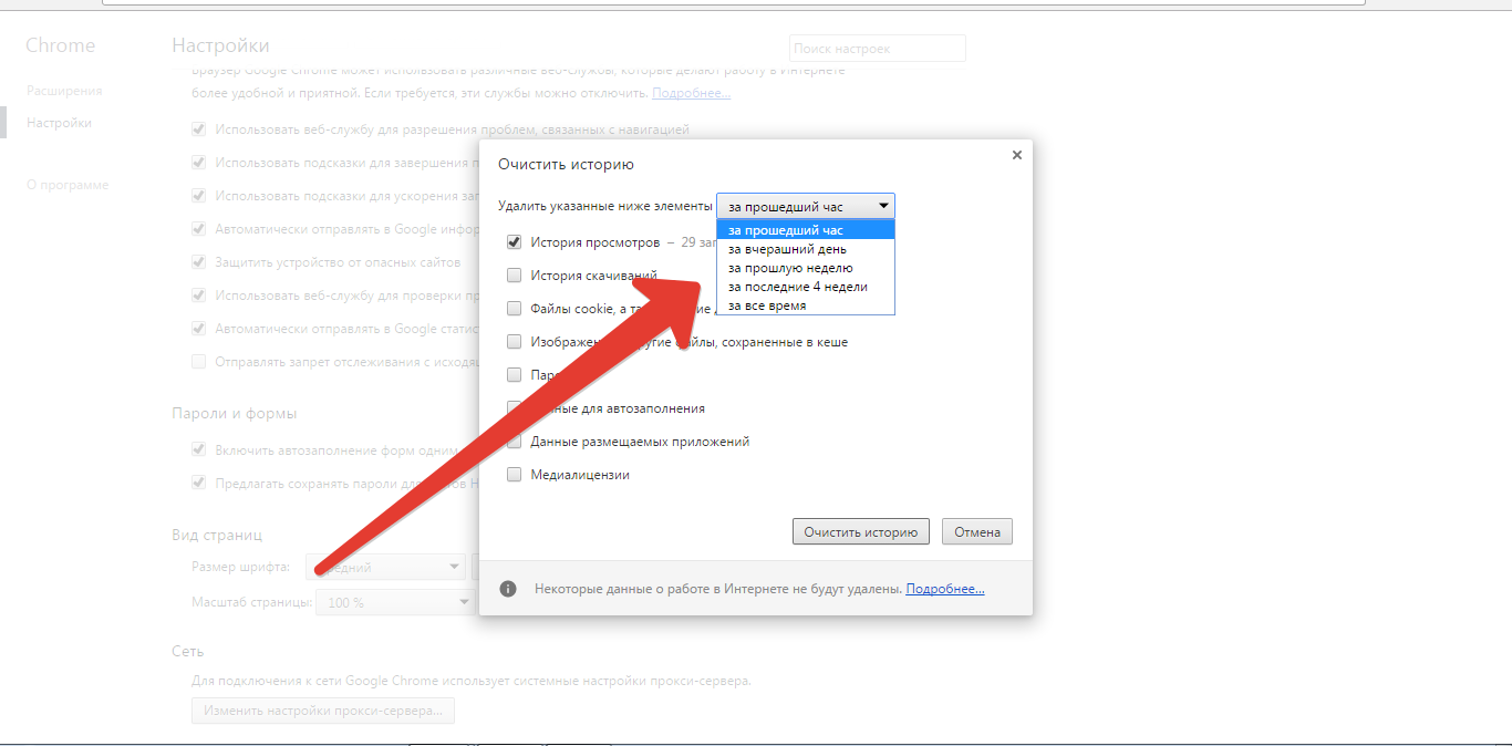 Удалить посещаемые. Очистить историю закрытых вкладок. История вкладок удалить. Автозаполнение хром. Автозаполнение форм в Chrome.