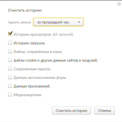 Как удалить историю в яндексе