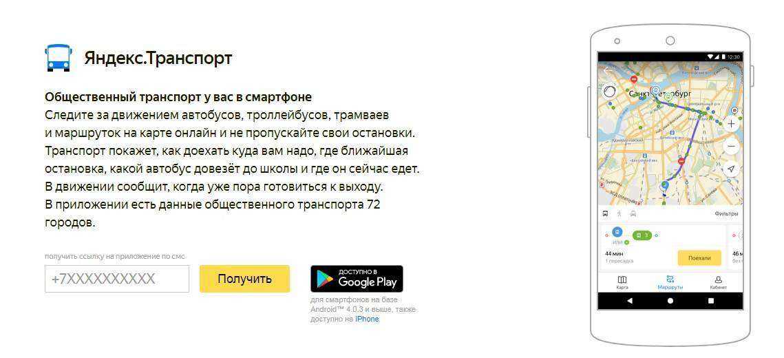 Как правильно пользоваться сервисом яндекс.транспорт