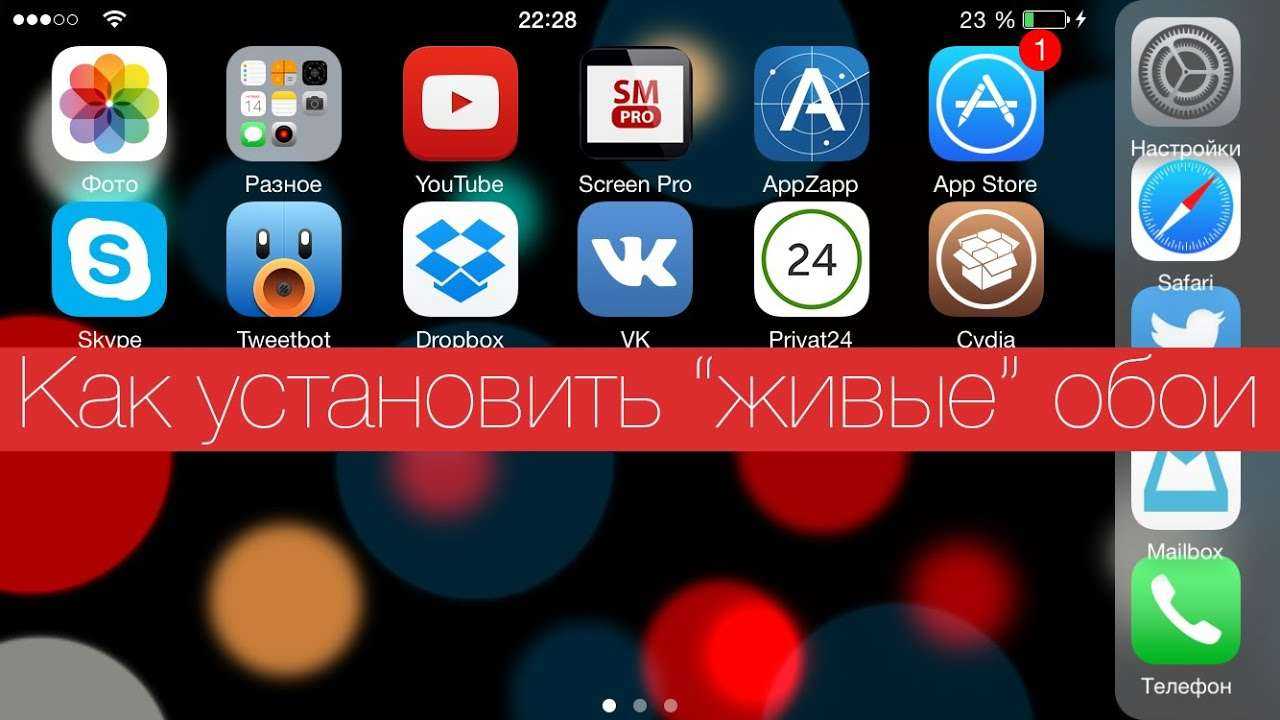 Как поставить видео на обои на айфоне