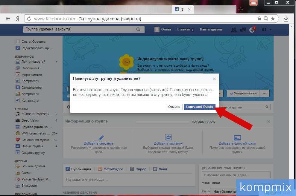 Как удалить свои данные из facebook на 100%
