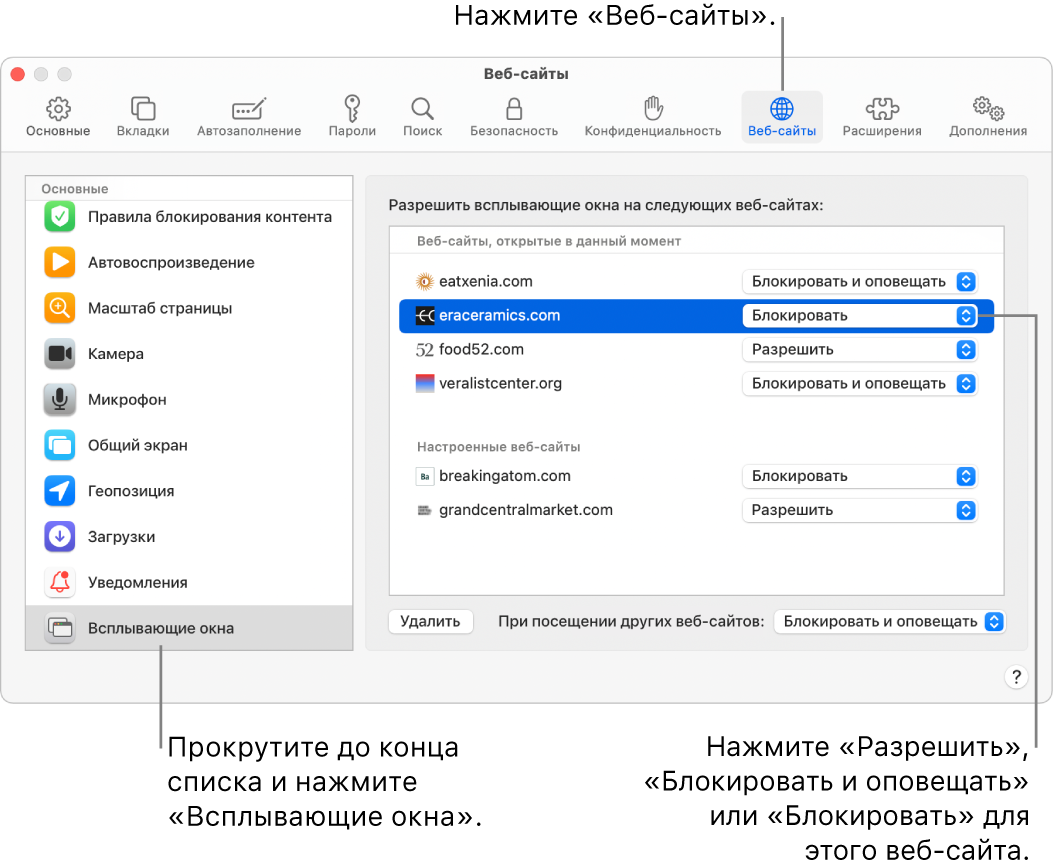 Как удалить всплывающие. Разрешить всплывающие окна. Разрешить всплывающие окна в сафари. Блокировка всплывающих окон. Как включить всплывающие окна.