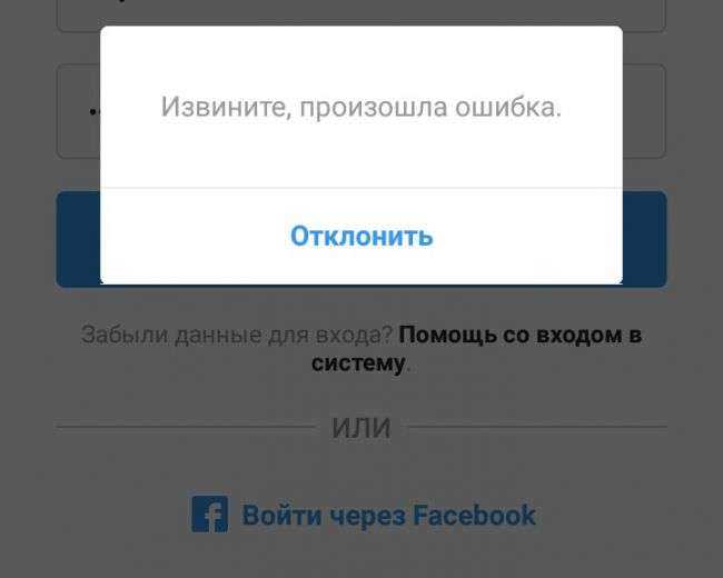 Извините произошла ошибка в инстаграме на android: все способы решения проблемы