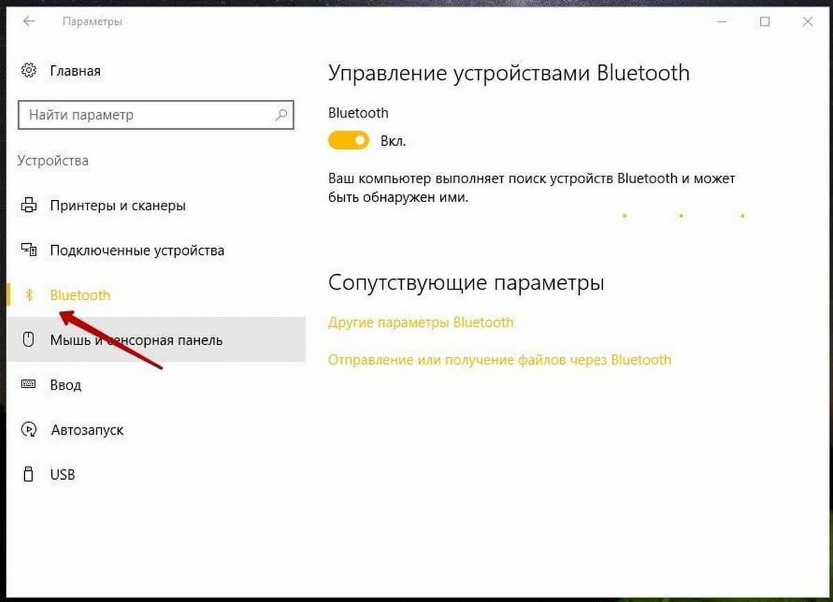 Как включить блютуз на ноутбуке: инструкция для разных операционных систем