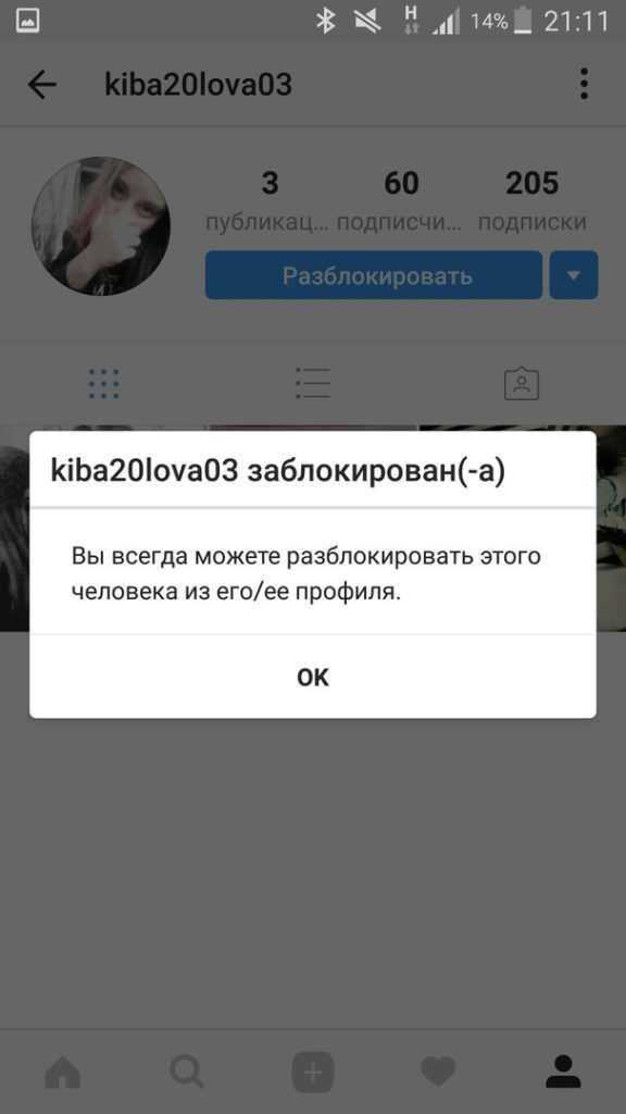 Как понять, что вас заблокировали в инстаграме: как выглядит заблокированный аккаунт