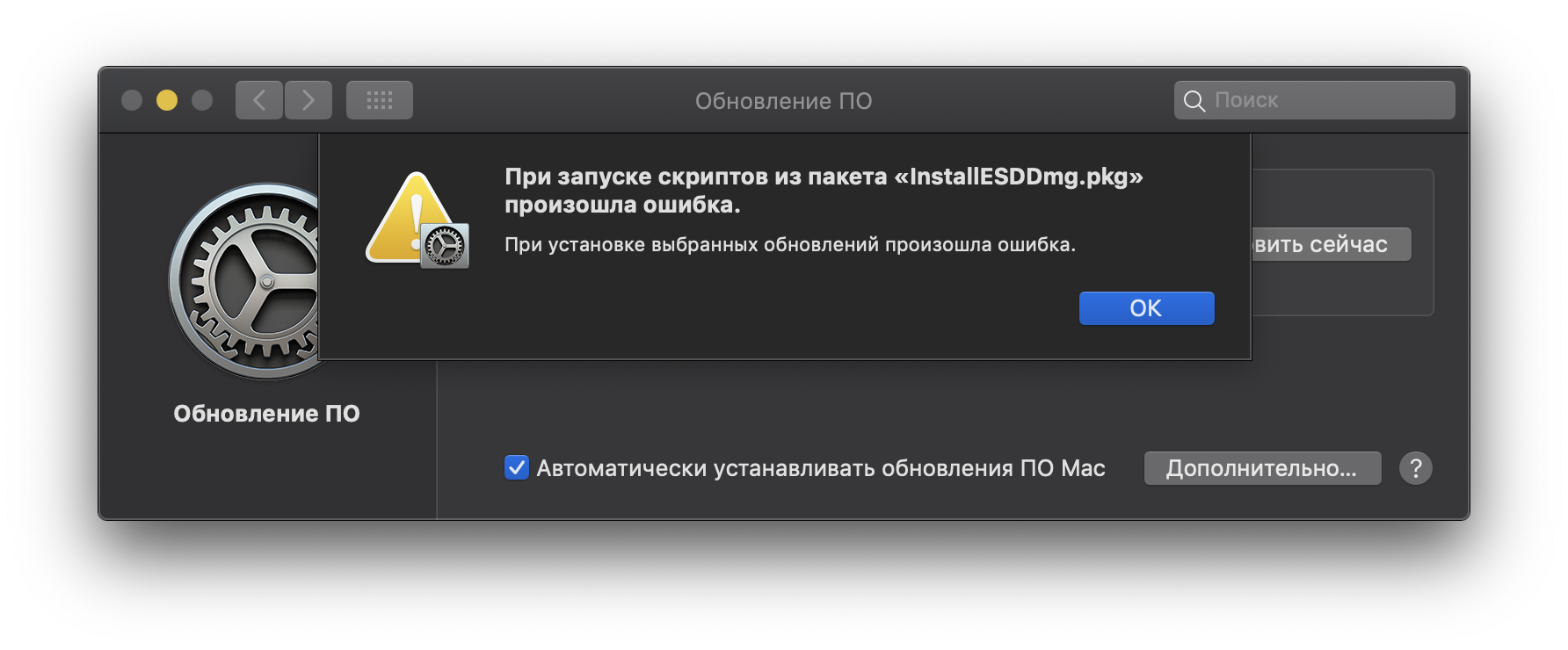 При установке произошла. Ошибка при обновлении Mac os. При обновлении произошла ошибка. Ошибки при установке Macos. Mac os ошибка при установке.