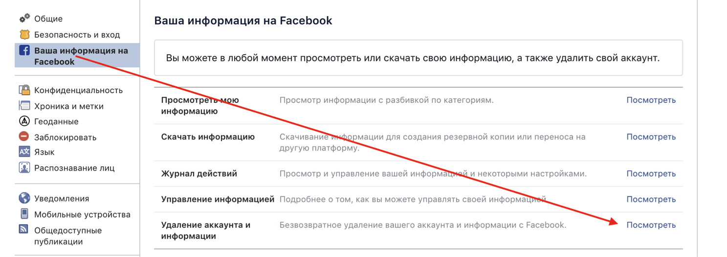 Безвозвратное удаление. Архив историй в Фейсбук. Удалить аккаунт Facebook. Удалить аккаунт Фейсбук. Как удалить страницу в Фейсбуке.