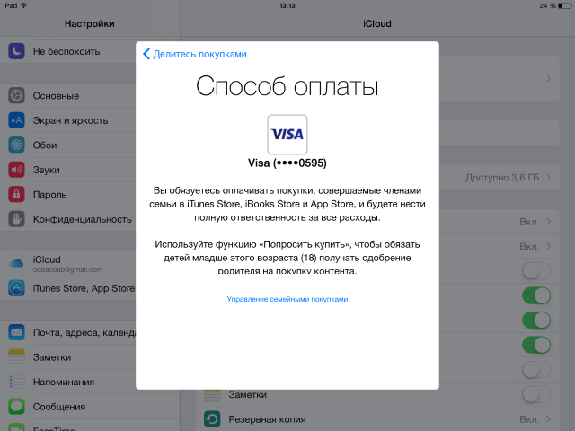 Как отключить семейный доступ. Как настроить семейный доступ. Как настроить семейный доступ на iphone. Семейный доступ Apple как настроить. ICLOUD способ оплаты.