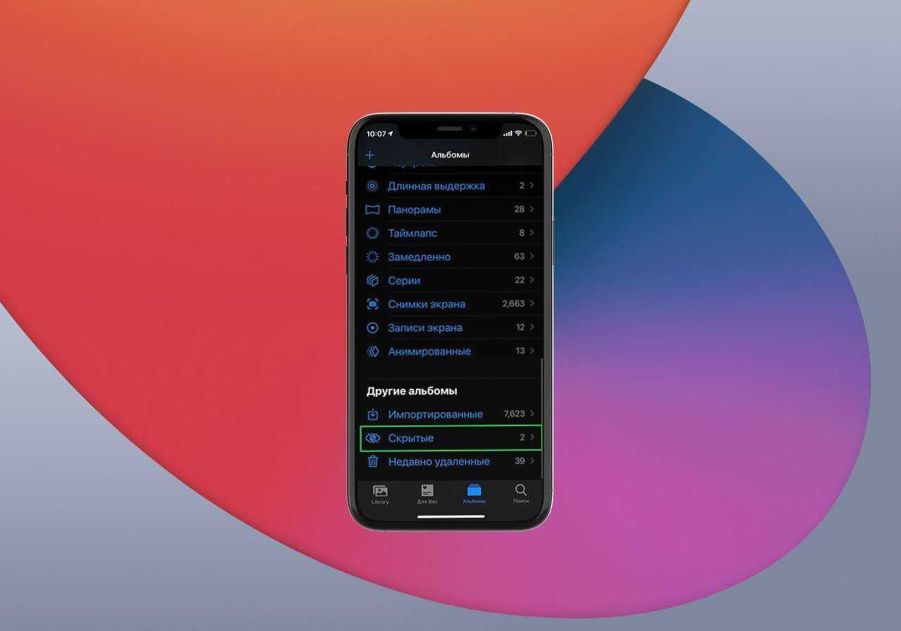 Скрыть скрытый альбом. Скрытые IOS. Как скрыть фото в айфоне IOS 14. Как скрыть фотографии в галерее айос 16. Как скрыть фото на IOS 16.