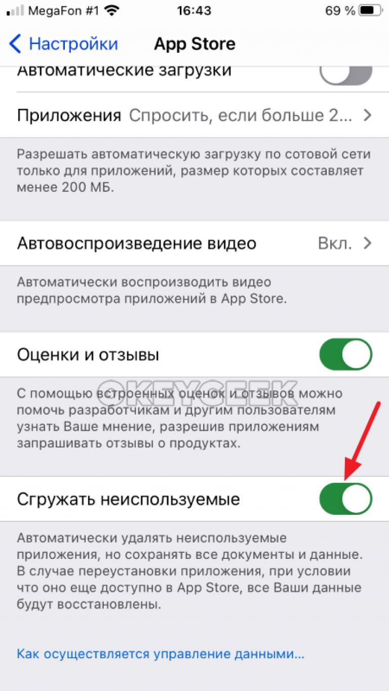 Как отключить сгружать неиспользуемые ios 14?