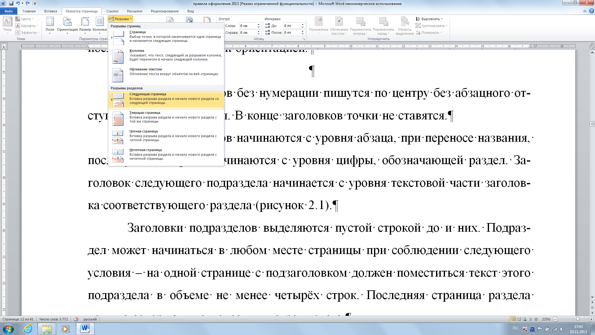 Как строчные сделать прописными в word